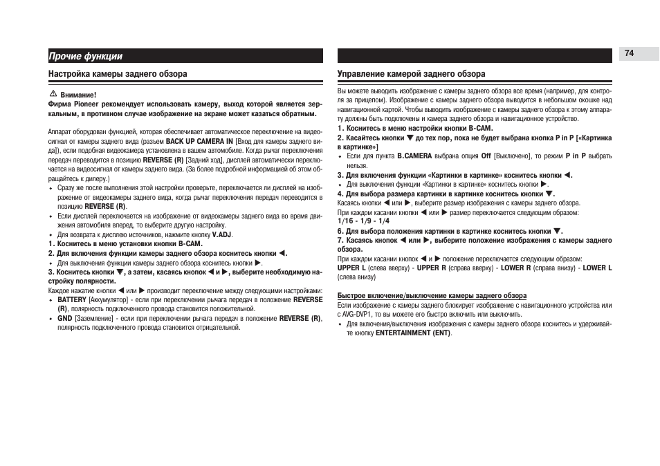 Магнитола пионер avh p5700dvd инструкция