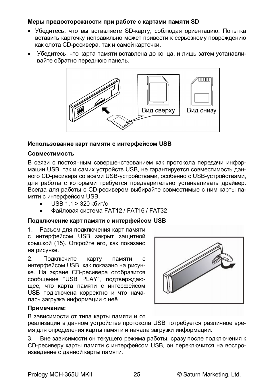 Автомагнитола prology mch 365u инструкция