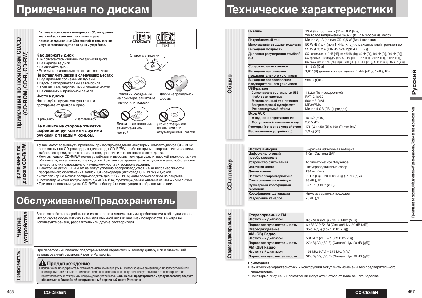 Магнитола panasonic cq c7405w инструкция