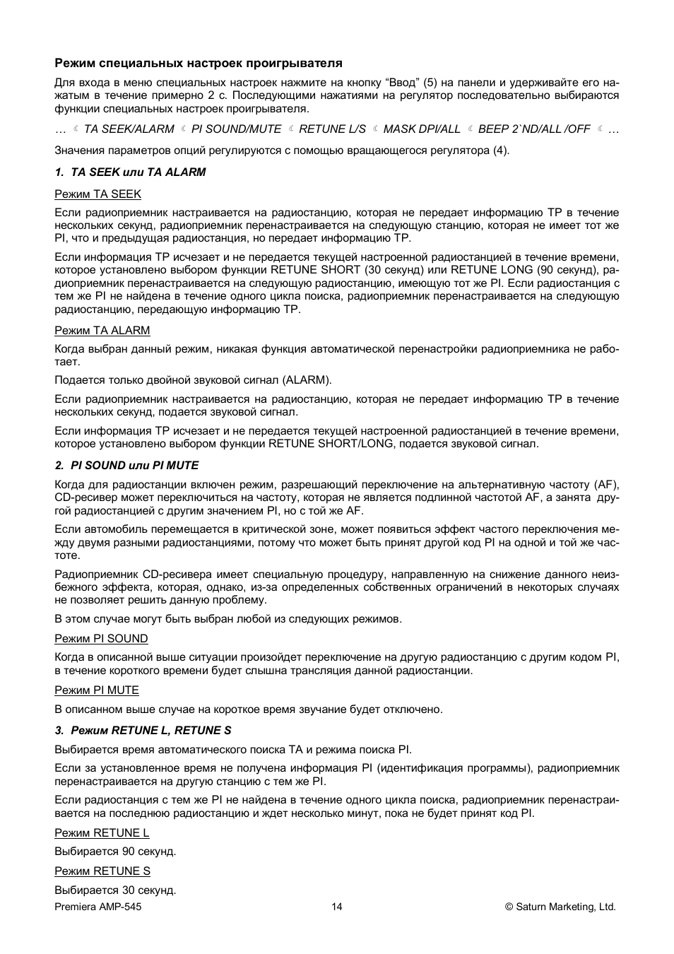 Автомагнитола premiera amp 547 инструкция