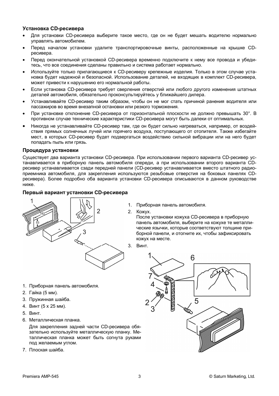 Магнитола premiera amp 540 инструкция