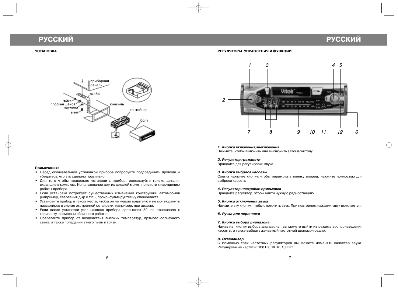 Схема переносной магнитолы vitek