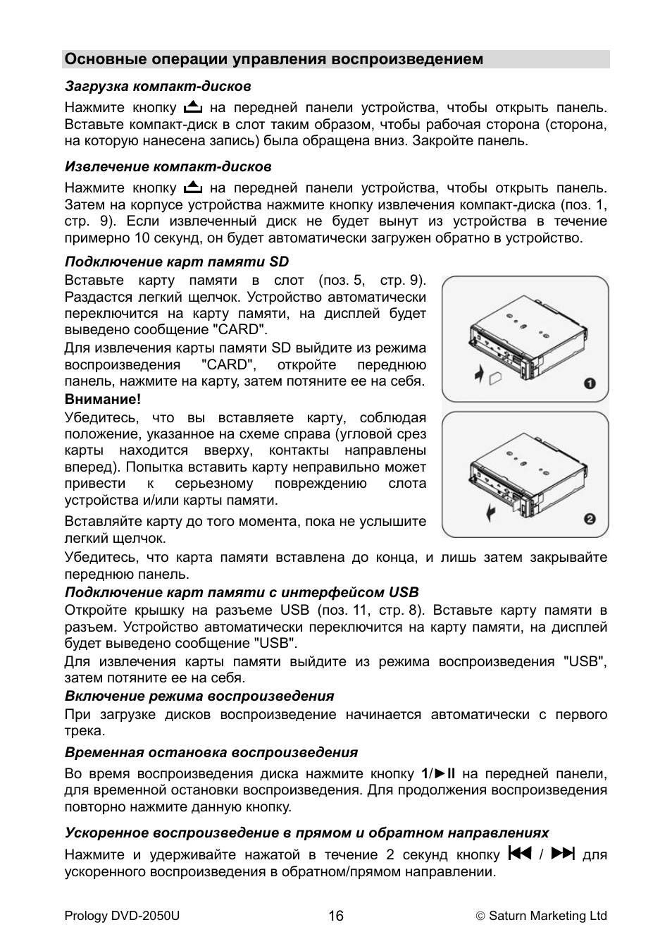 Магнитола пролоджи 750 инструкция