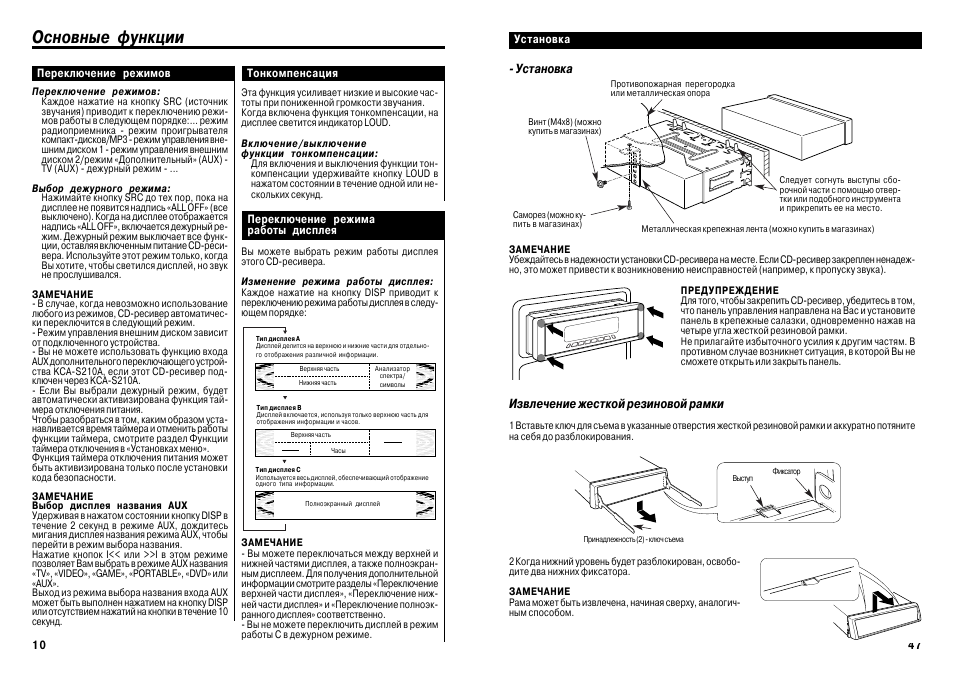Multi function инструкция на русском языке. Автомагнитола Kenwood z828mp. Инструкция по эксплуатации Кенвуд. Инструкция автомагнитолы Кенвуд. Kenwood z707 инструкция.