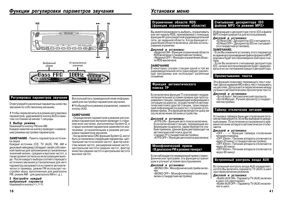 Магнитола кенвуд 3057u инструкция по применению