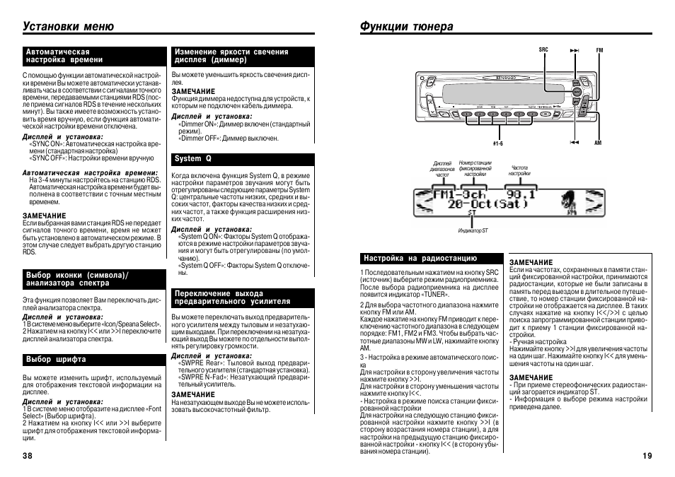 Как настроить радио на магнитоле kenwood - фото