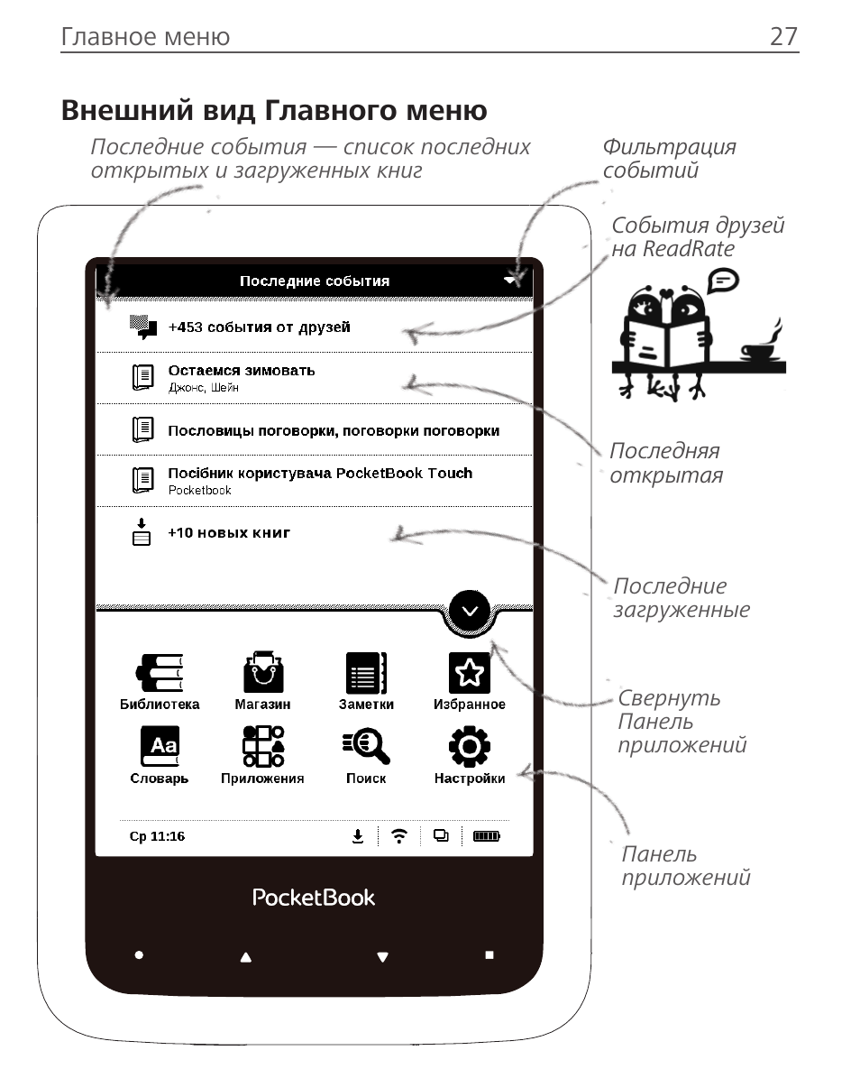Pocketbook инструкция на русском. Как загрузить книги на POCKETBOOK. POCKETBOOK 628 настройки меню. POCKETBOOK 626 настройки меню дополнительные настройки. Как установить время на электронной книге POCKETBOOK 614.