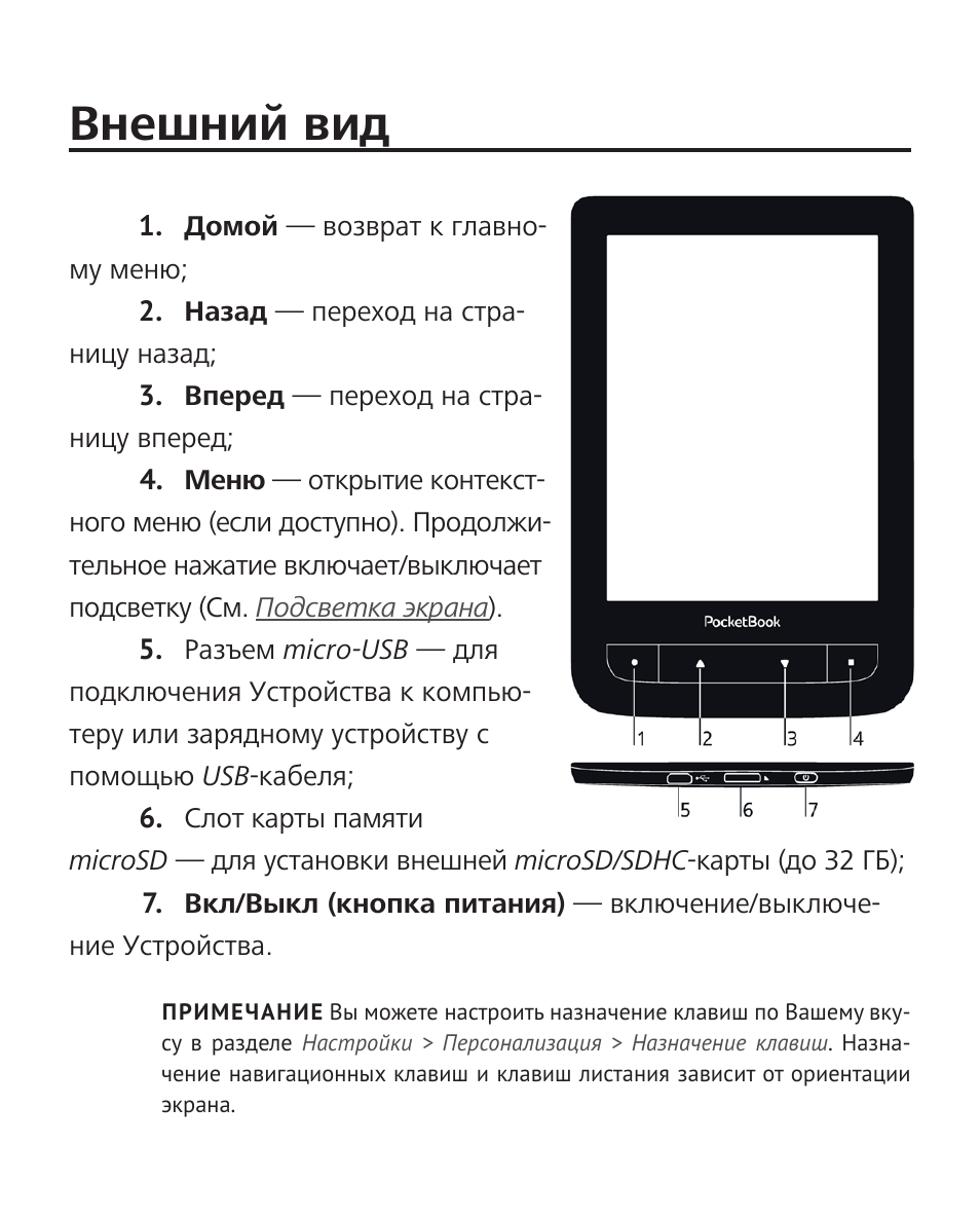 Pocketbook инструкция на русском. Руководство пользователя POCKETBOOK. Инструкция к электронной книге POCKETBOOK. Покетбук 624 характеристики. Инструкция к электронной книге POCKETBOOK sense.