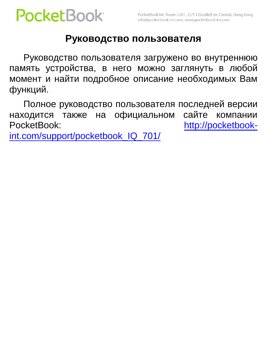 Pocketbook инструкция на русском. Www POCKETBOOK INT com руководство пользователя. POCKETBOOK-INT.com инструкция на русском.