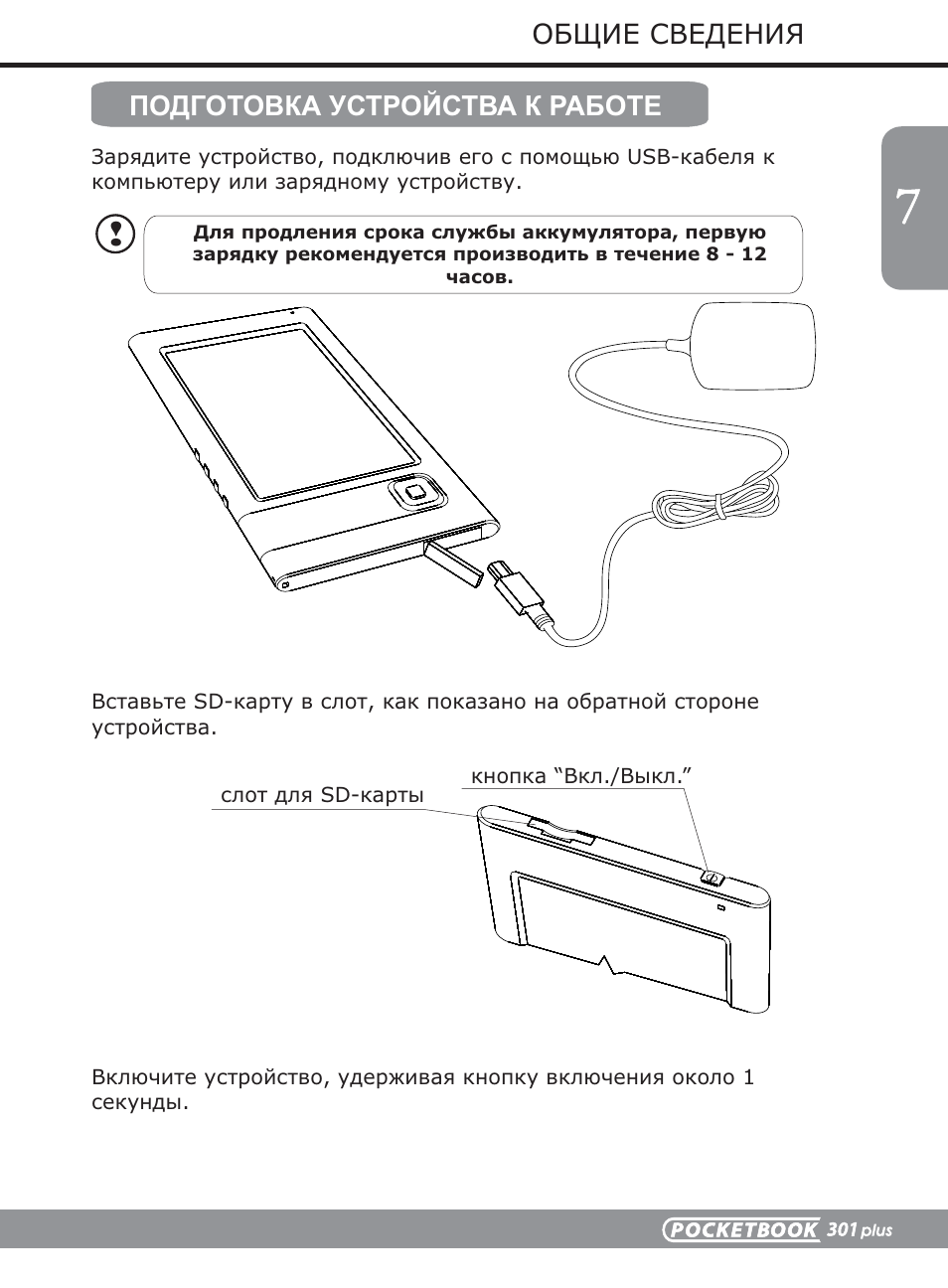 Pocketbook инструкция на русском. POCKETBOOK схема. POCKETBOOK подключение к ПК. Подключить электронную книгу. Инструкция POCKETBOOK 301.