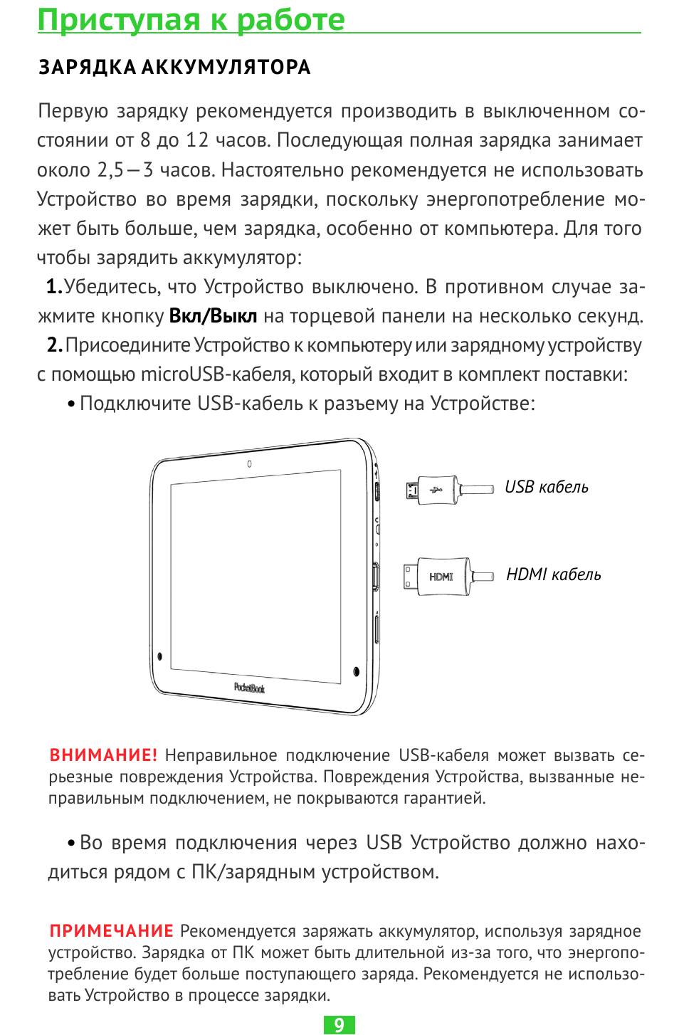 Pocketbook инструкция на русском. POCKETBOOK SURFPAD 2 Battery. POCKETBOOK какая зарядка. POCKETBOOK 0984 инструкция. Читалка пакет бук сурфпад2 разъемы для подключения