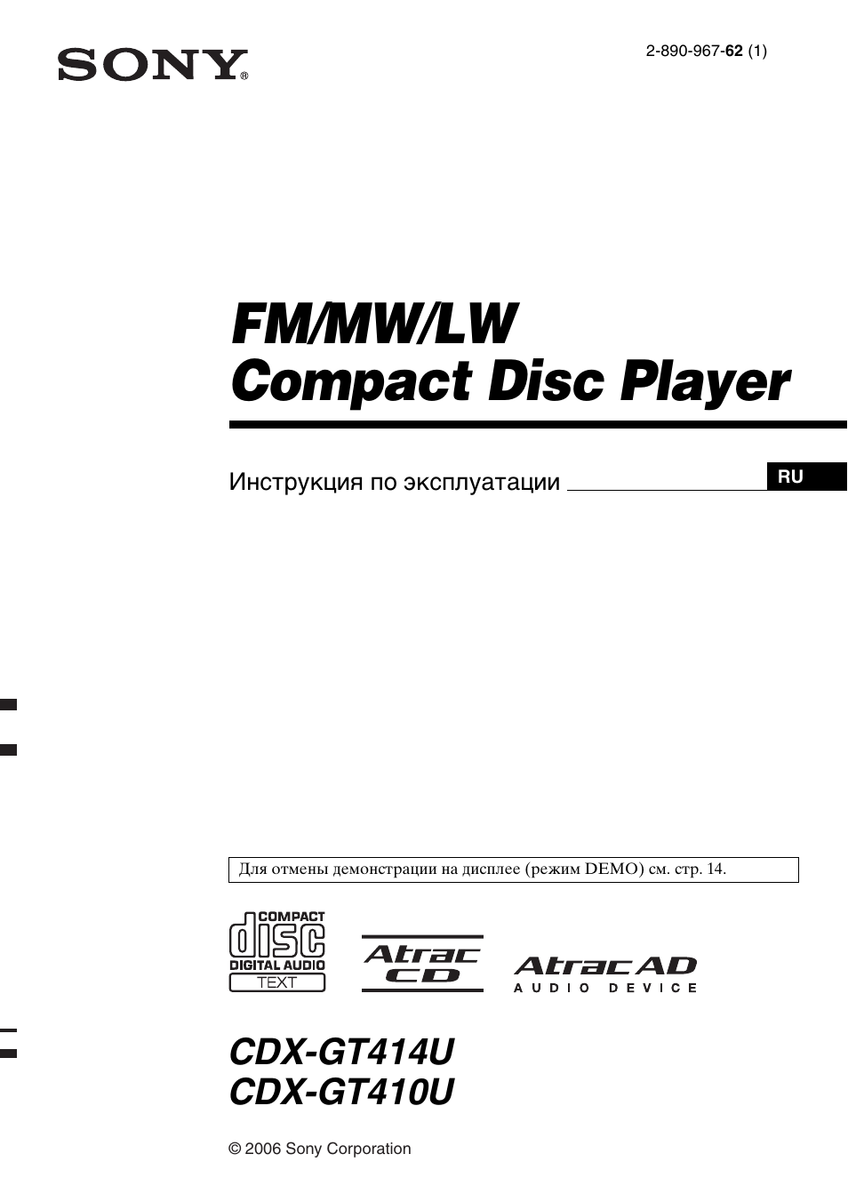 Магнитола sony cdx gt410u инструкция