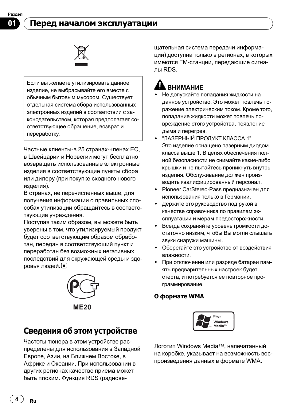 Магнитола pioneer deh p6900ib инструкция - 86 фото