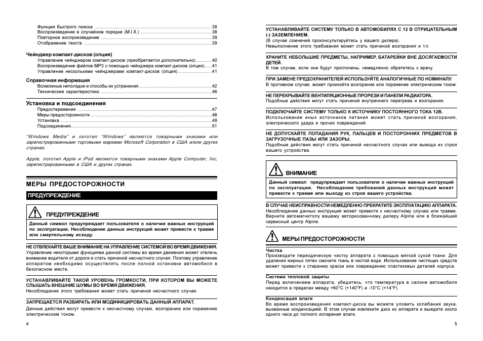 Магнитола alpine cda 9854r инструкция - 91 фото