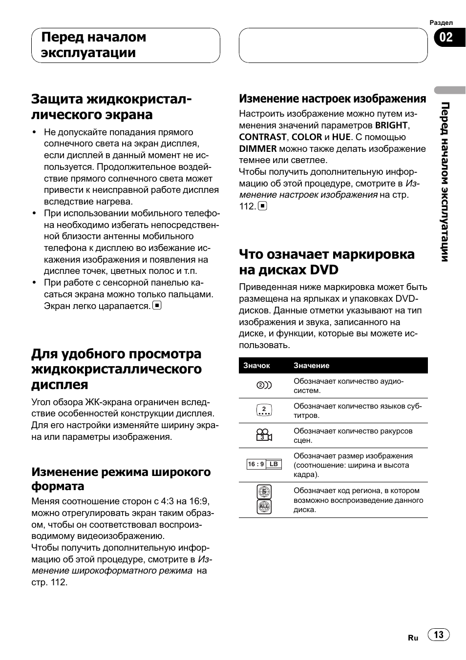 Магнитола пионер avh p6800dvd инструкция описание - 92 фото