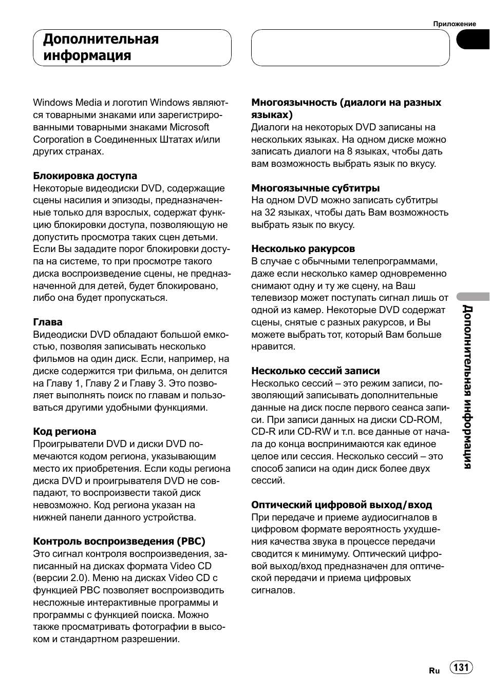 Магнитола пионер avh p6800dvd инструкция описание - 92 фото