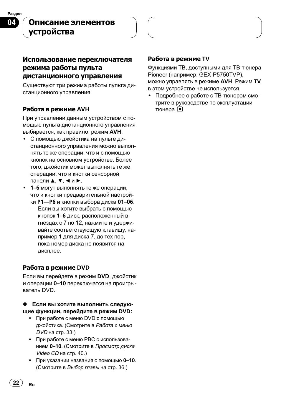 Магнитола пионер avh p6800dvd инструкция описание - 92 фото