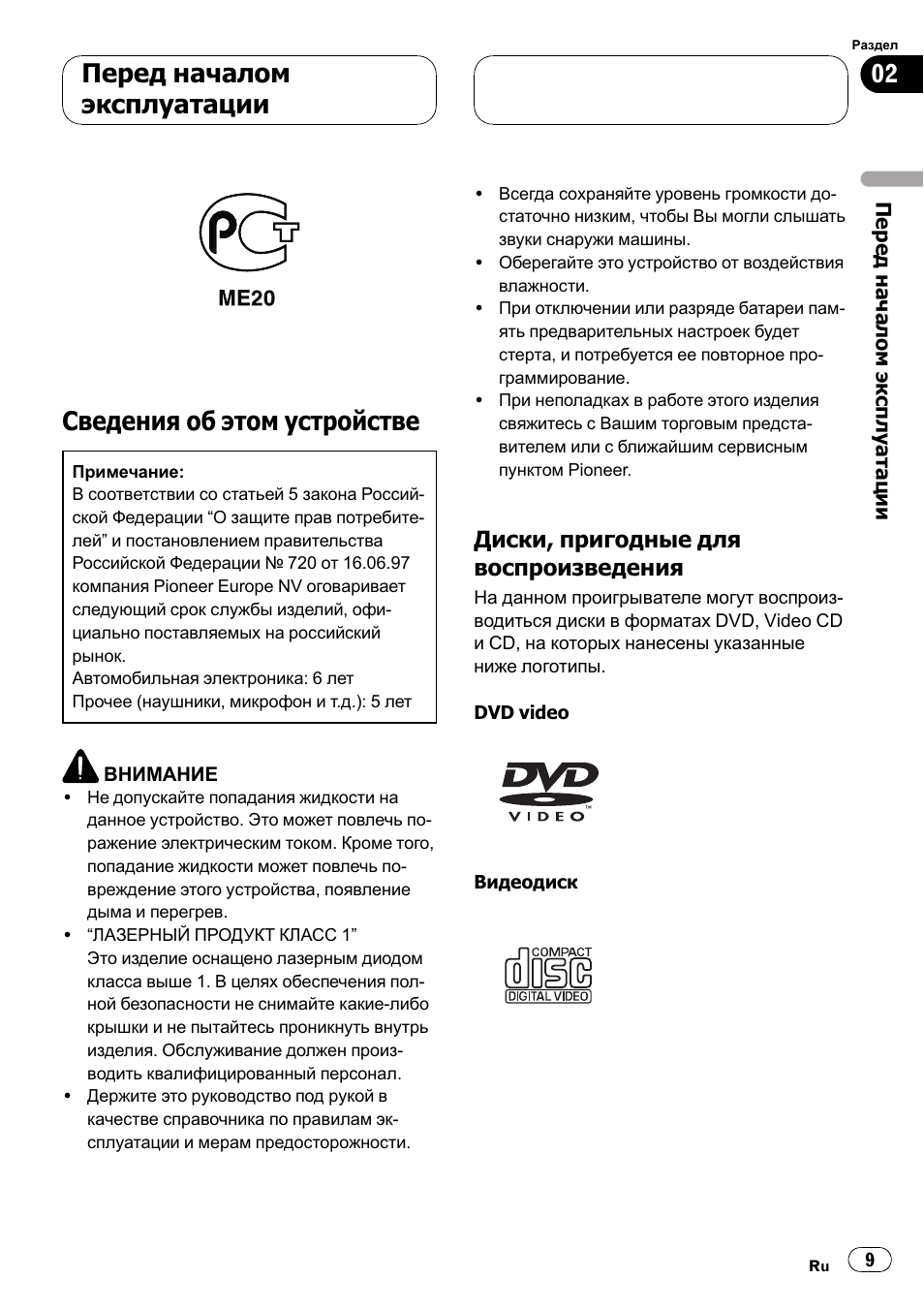 Инструкция по эксплуатации пионер. Pioneer manual AVH-p6800dvd. Инструкция Пионер AVH-p6800dvd. Pioneer p6800dvd инструкция. 6800 Pioneer инструкция на русском