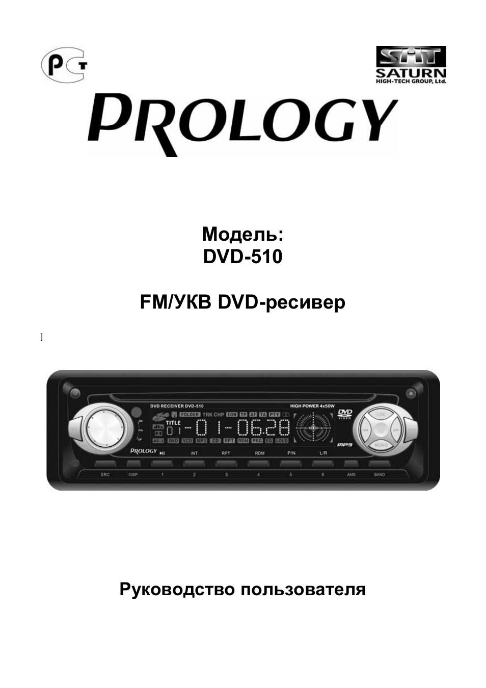 prology dvd 510 инструкция