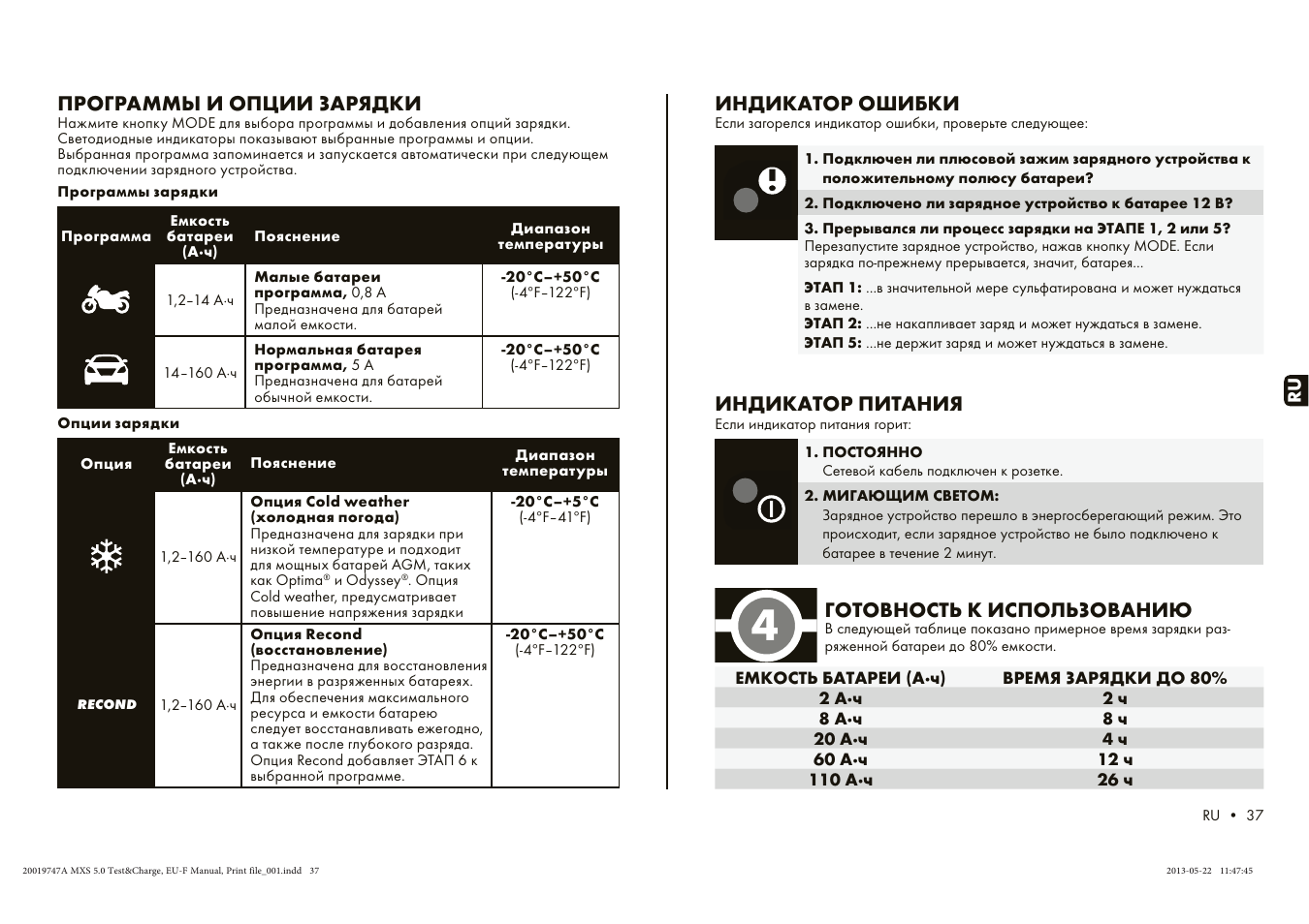 Инструкция зарядного устройства на русском языке. Logic индикатор зарядки. Индикатор зарядки у лоджика. Зарядка лоджика инструкция. CTEK 5.0 инструкция.