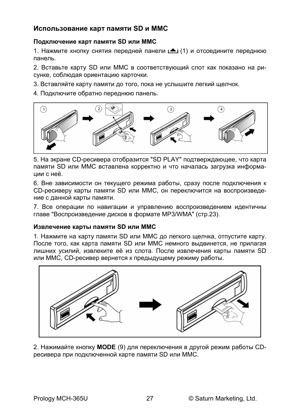 Автомагнитола prology mch 365u инструкция