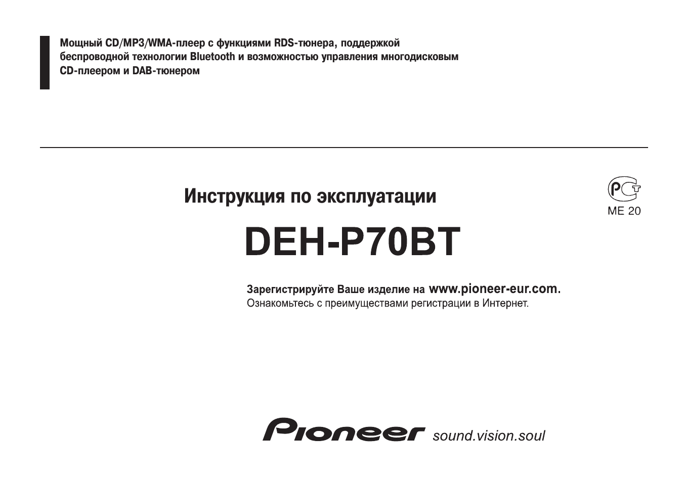 Схема pioneer deh p55bt
