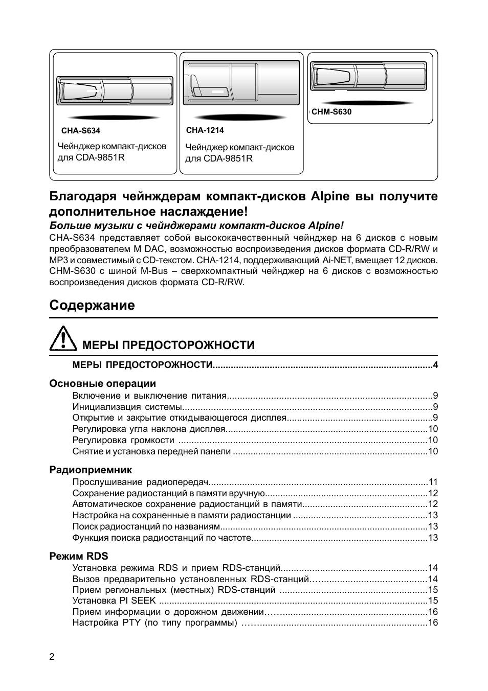 Магнитола alpine cda 9853r инструкция
