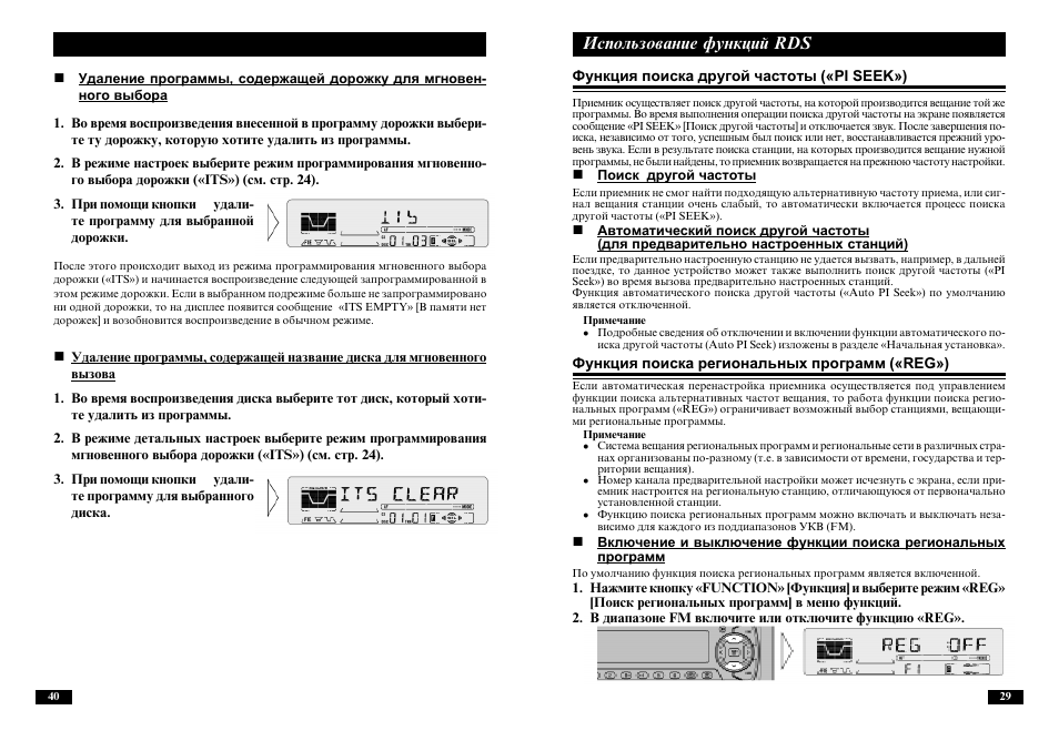 Ошибка 19 на магнитоле пионер. Магнитола Пионер РДС инструкция. VLC CN 100rds инструкция автомагнитола. Pioneer RDS руководство пользования.