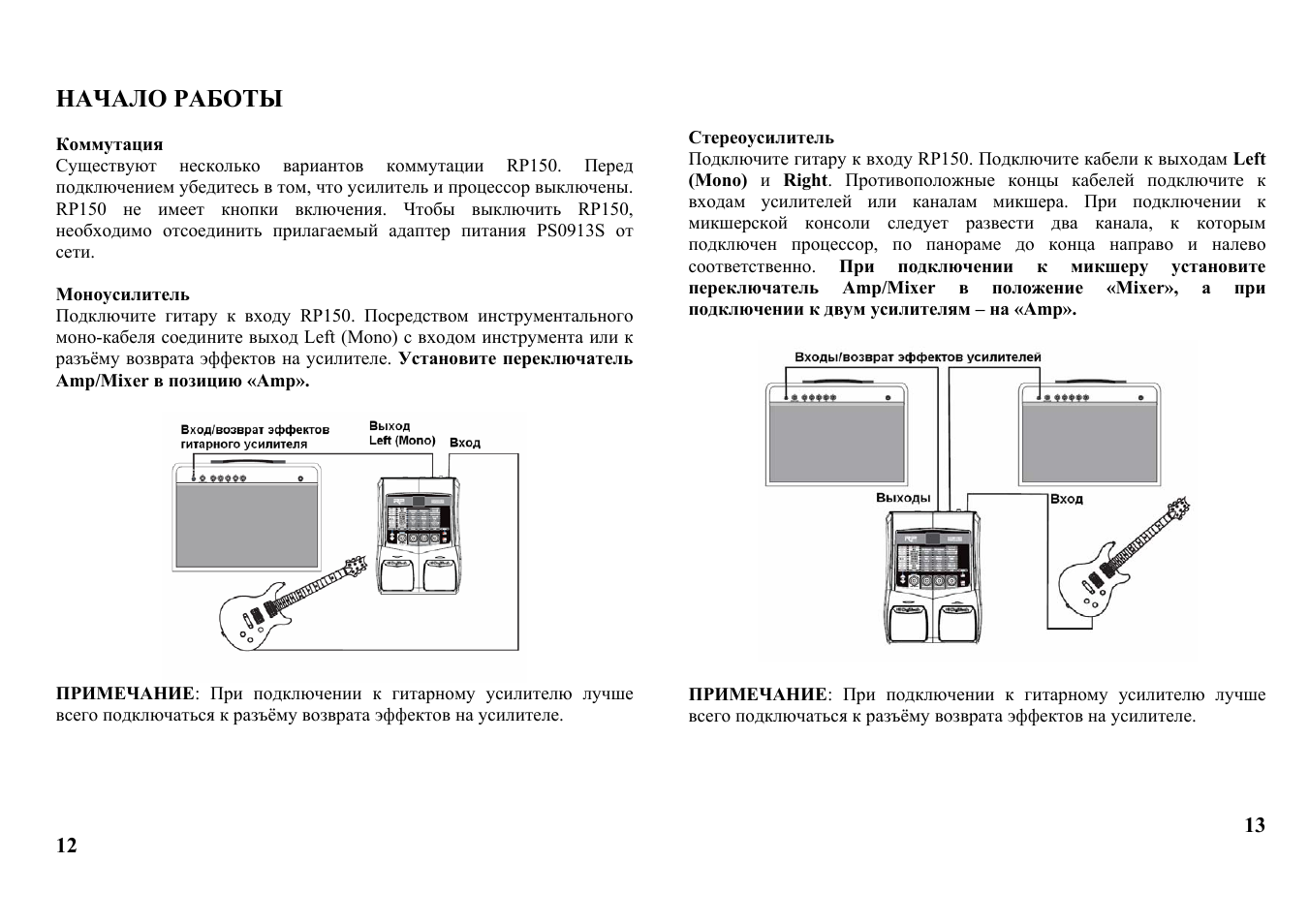 Инструкция по работе с ссылками. Блок питания Digitech rp7. Qw-150 инструкция. Подключение гитары выход провода. Digitech rp55 инструкция на русском языке.