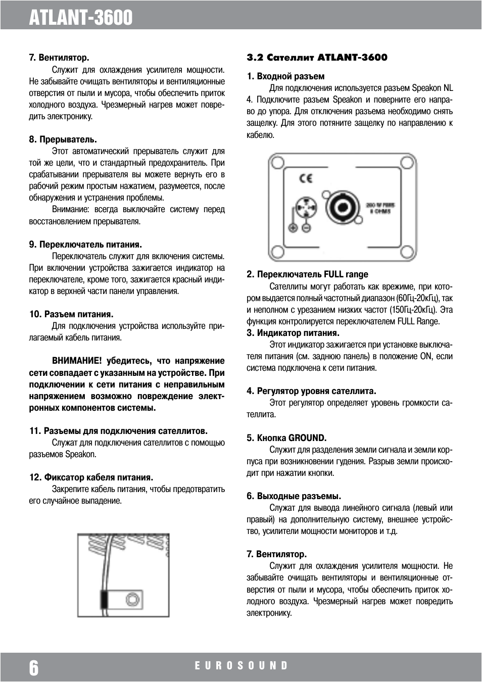 Eurosound atlant 3600 схема