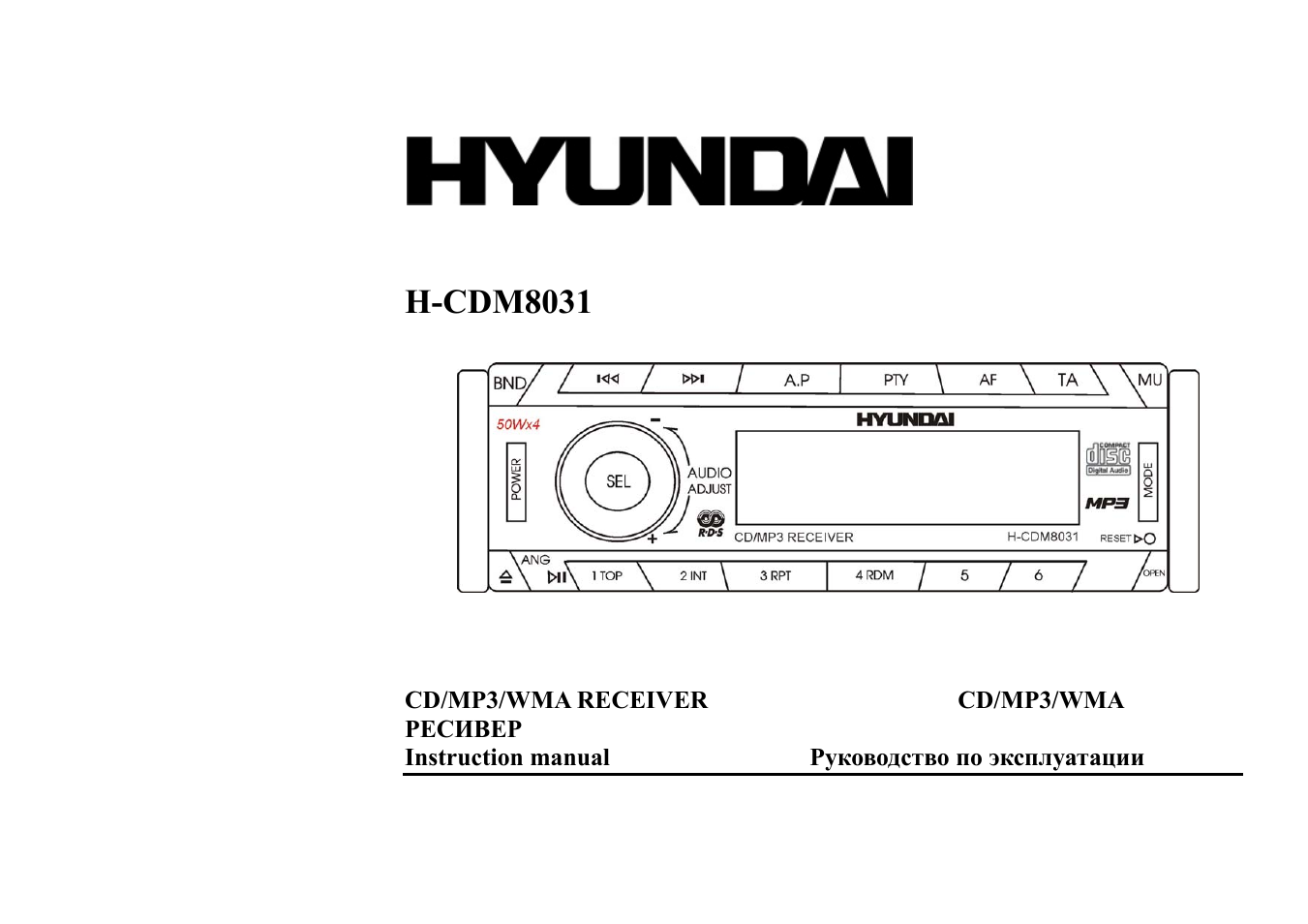 Hyundai инструкция на русском. Автомагнитола Hyundai h-cdm8031. Автомагнитола Hyundai h-cdm8071. Автомагнитола Hyundai h-cdm8016. Автомагнитола Hyundai h-cdm8022.