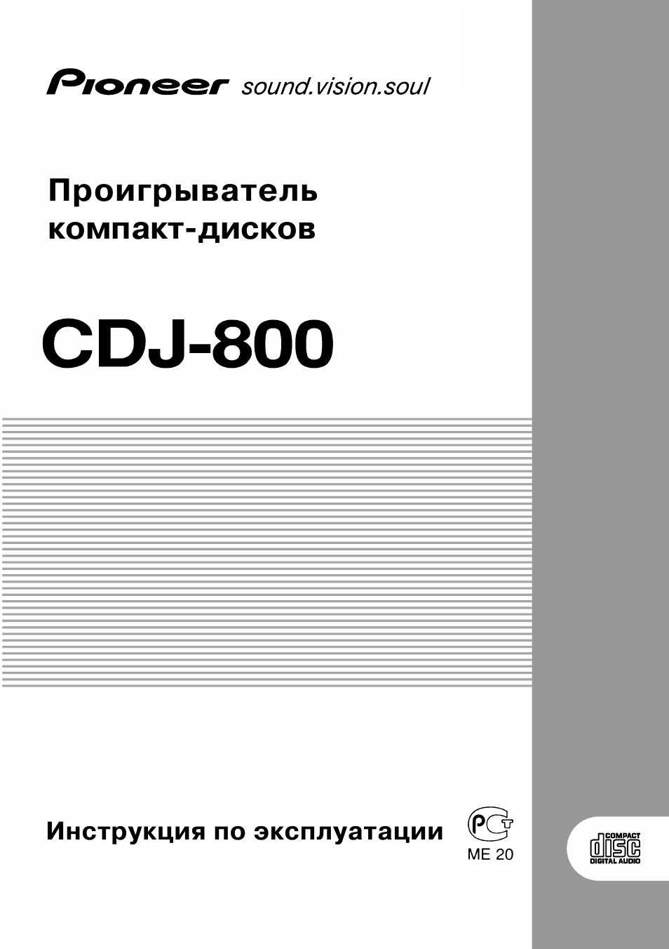 инструкция по 800