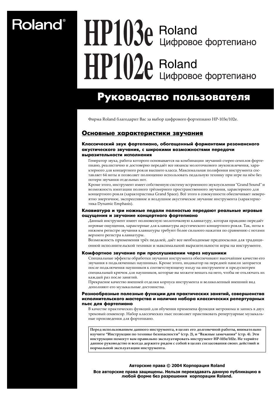 Roland инструкция на русском. Roland hp103e. Roland инструкция. Roland HP 207e manual. Роланд 102 инструкция.