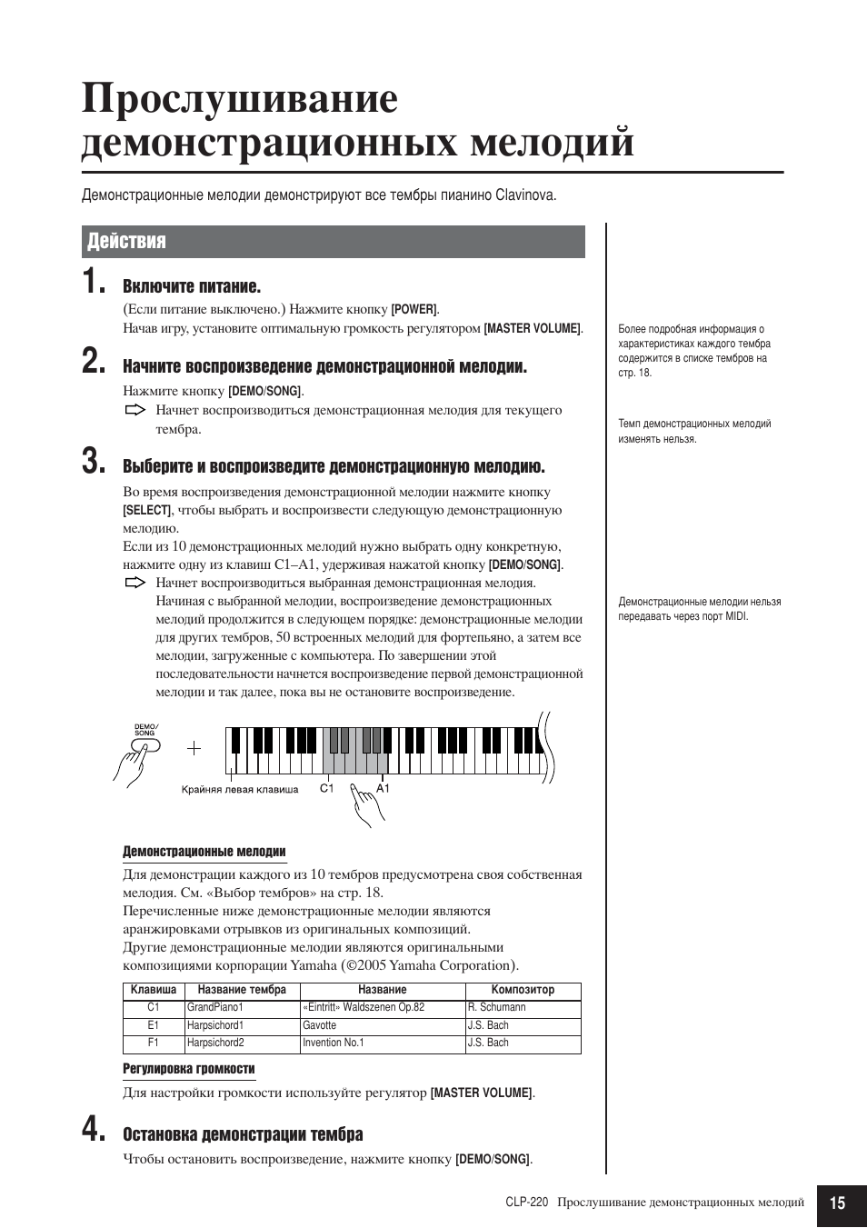 Инструкция синтезатора. Синтезатор инструкция. Инструкция Yamaha пианино. Инструкция по эксплуатации пианино. Ямаха синтезатор инструкция на русском языке.