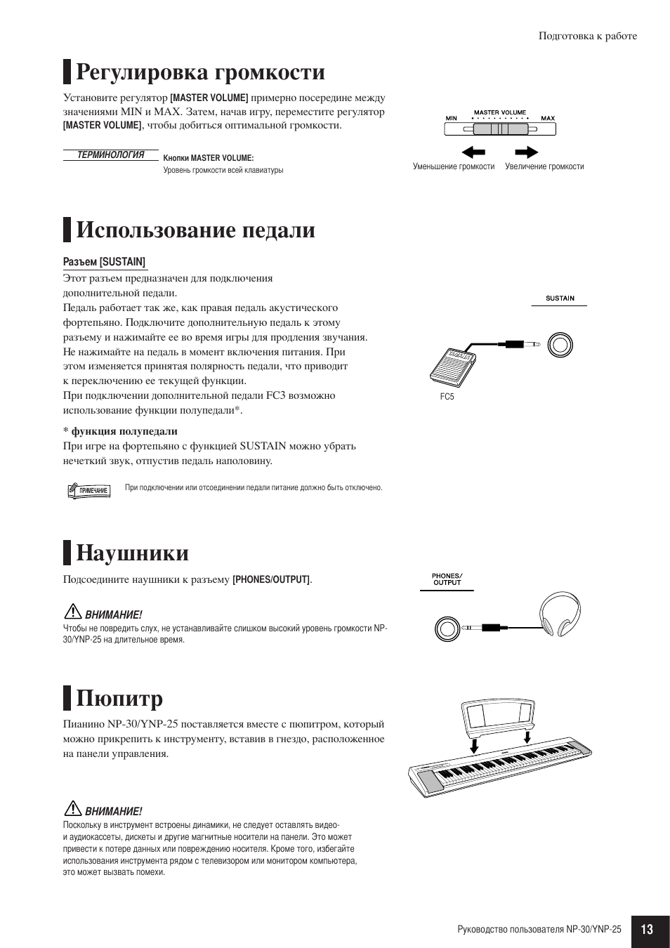 Как подключить наушники к синтезатору