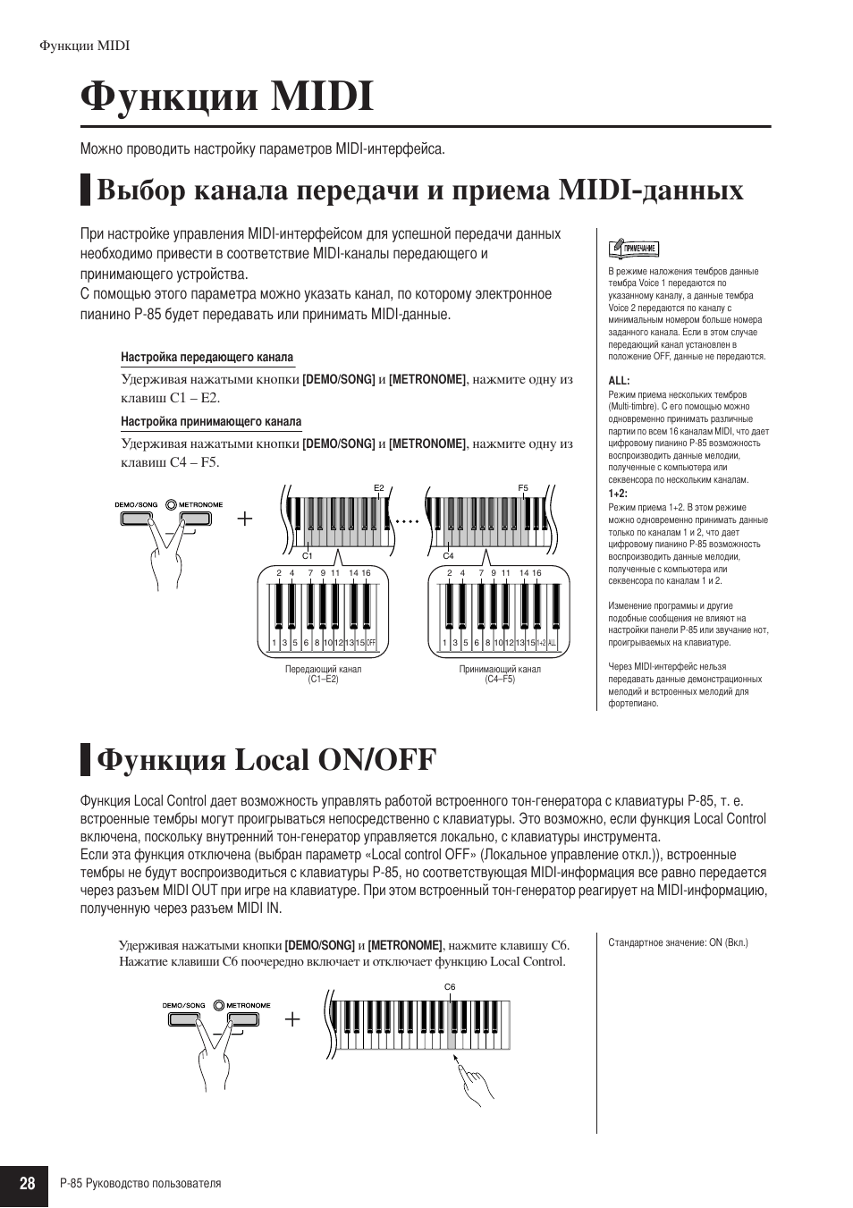 Инструкция ямаха на русском языке. Синтезатор Yamaha инструкция на русском языке. Инструкция Yamaha пианино. Yamaha p85 инструкция на русском. Yamaha p-85 s.