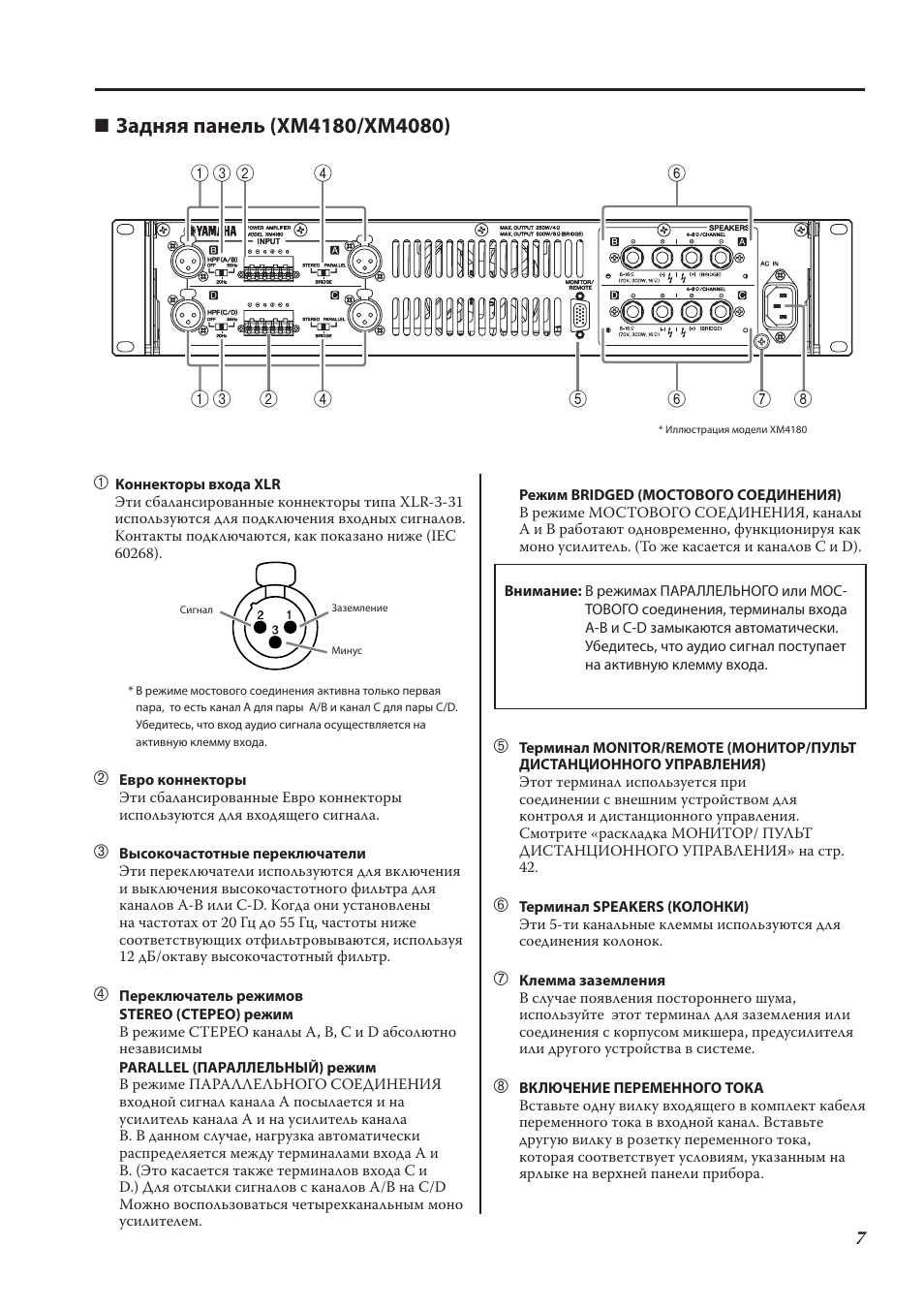 Yamaha инструкция на русском языке. Yamaha xm4180. Настройка усилителя Ямаха. Усилитель Ямаха инструкция. Ямаха усилитель kaset.