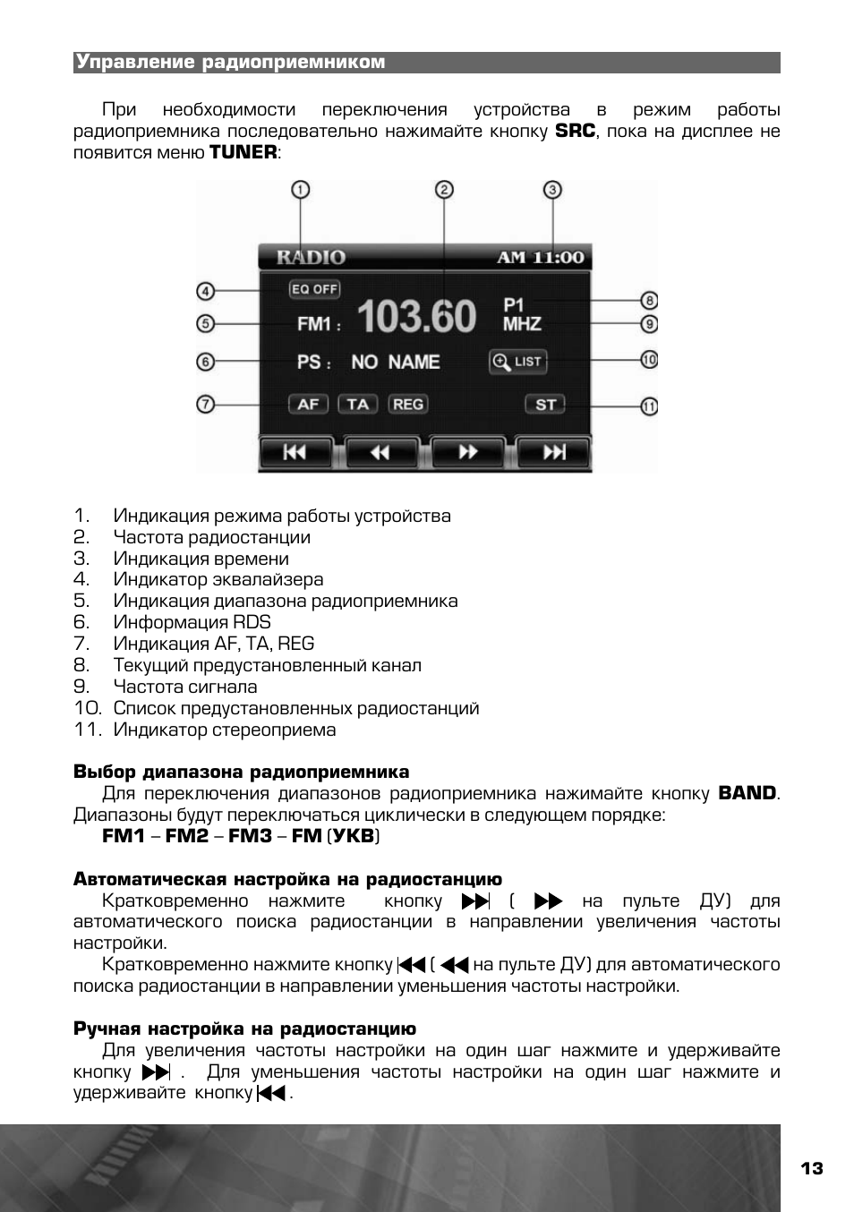 Инструкция пользователя магнитолы. Prology магнитола с экраном инструкция по применению. Магнитола Prology 1 din Bluetooth инструкция на русском. Магнитола Prology как настроить радио. Инструкция по эксплуатации магнитолы develuck Factory Store.