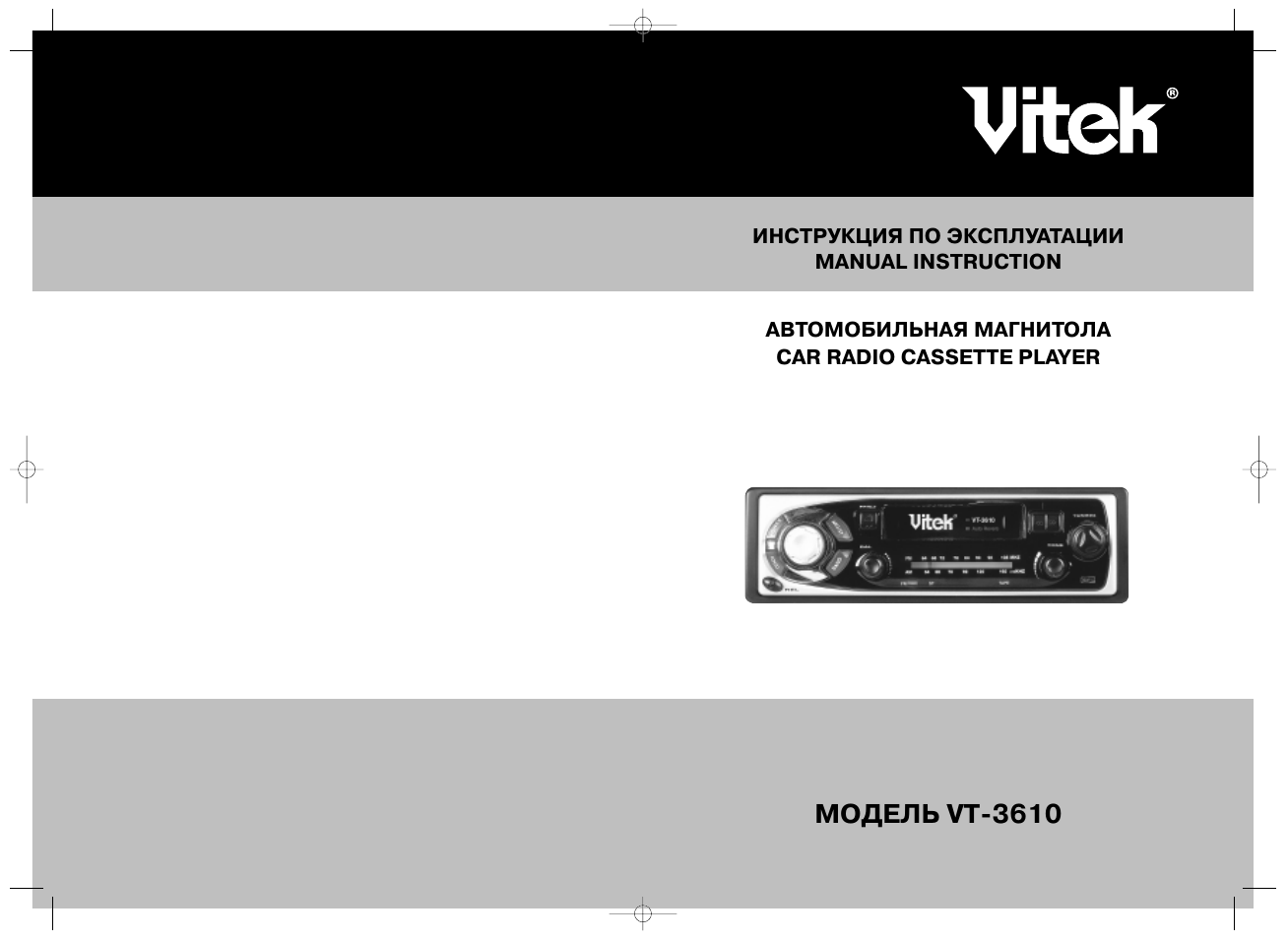 Схема переносной магнитолы vitek