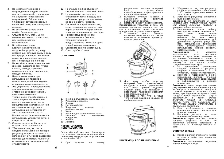 Электромиксер алтай схема сборки