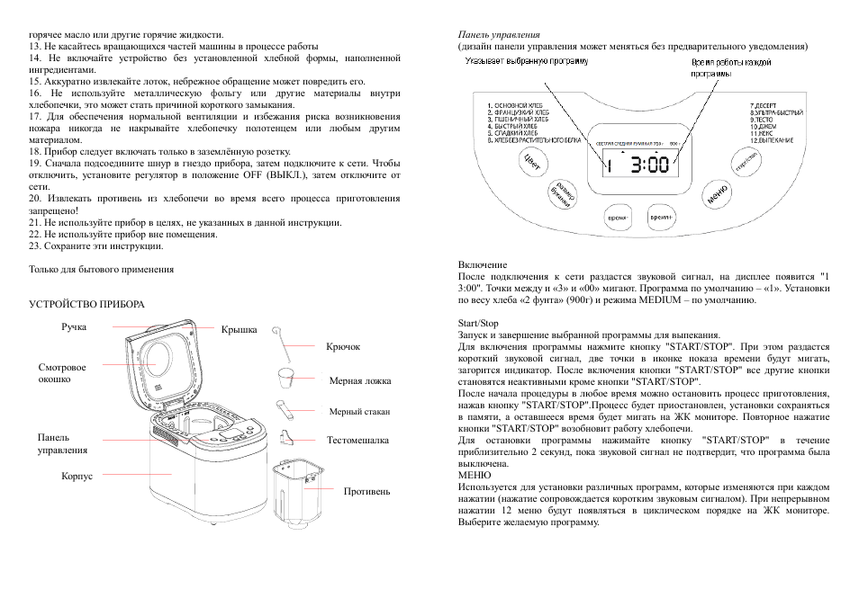 Хлебопечка инструкция по применению рецепты. Хлебопечка Saturn St-ec1775. Хлебопечь Daewoo di-3207s. Хлебопечка Saturn Leda инструкция. Хлебопечка Сатурн St ec7774.