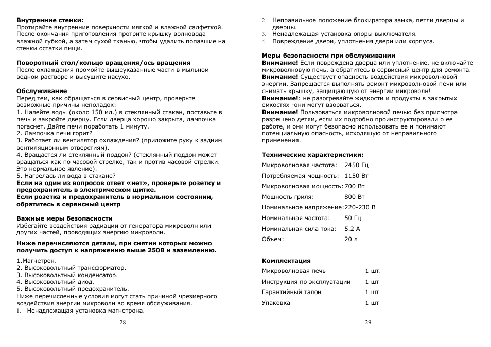 Печи свч инструкции. СВЧ Pluton инструкция. Микроволновая печь Saturn St-mw7179. Микроволновая печь Плутон инструкция по применению. Микроволновка Плутон СП 18 инструкция по эксплуатации.