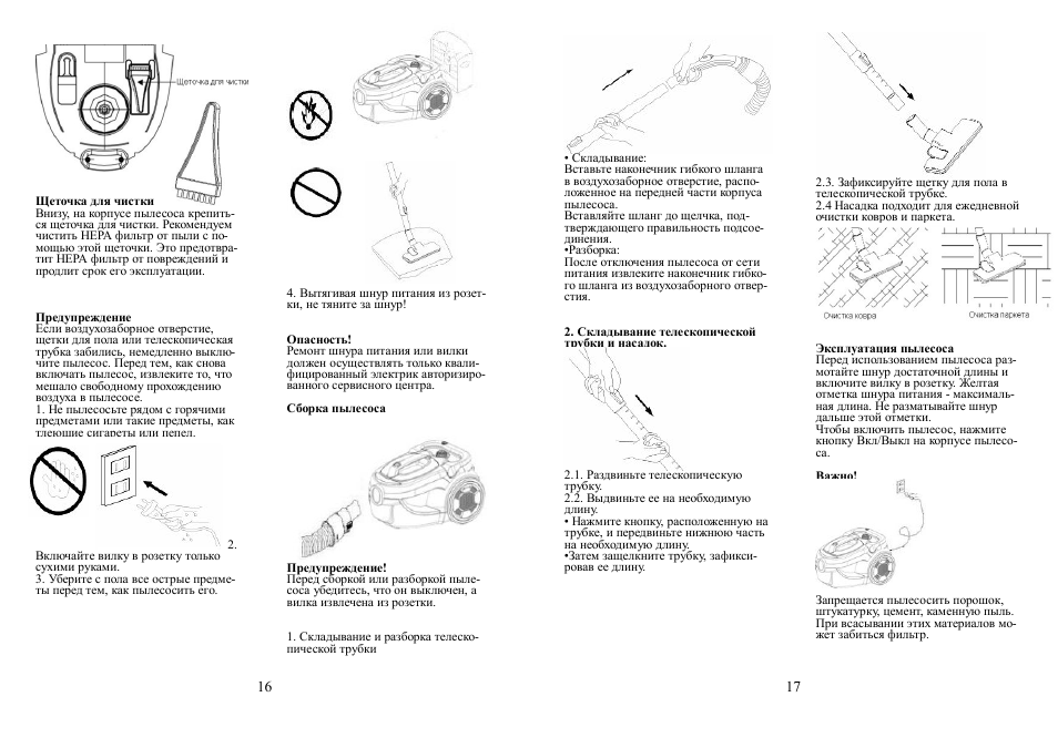 Lydsto пылесос инструкция на русском языке. Инструкция по эксплуатации пылесоса. Пылесос инструкция коробка. Инструкция по эксплуатации пылесоса в ДОУ. Пылесос Сатурн СССР инструкция.