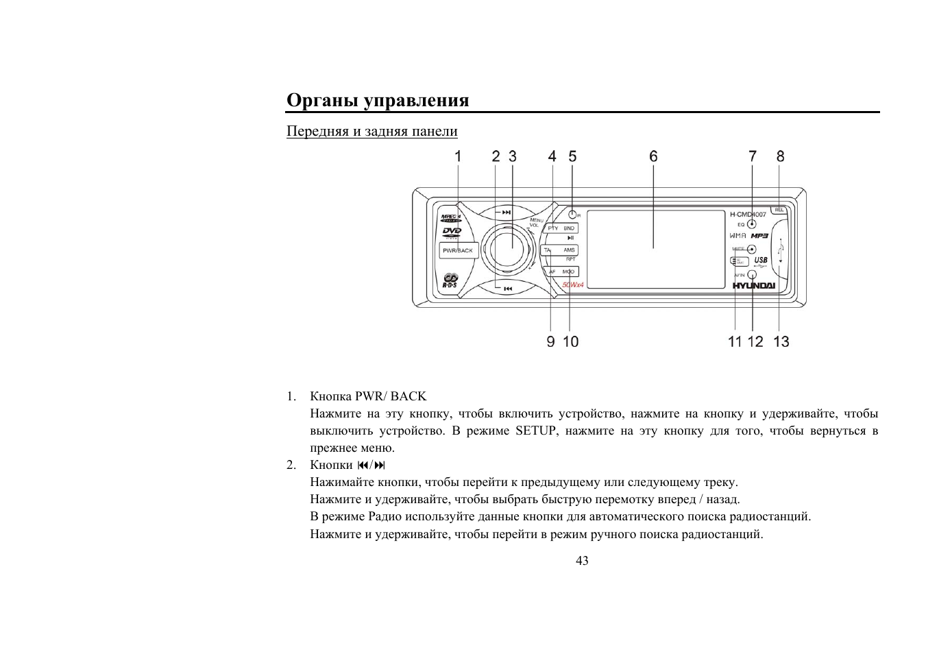 Магнитола hyundai h cmd4022 инструкция