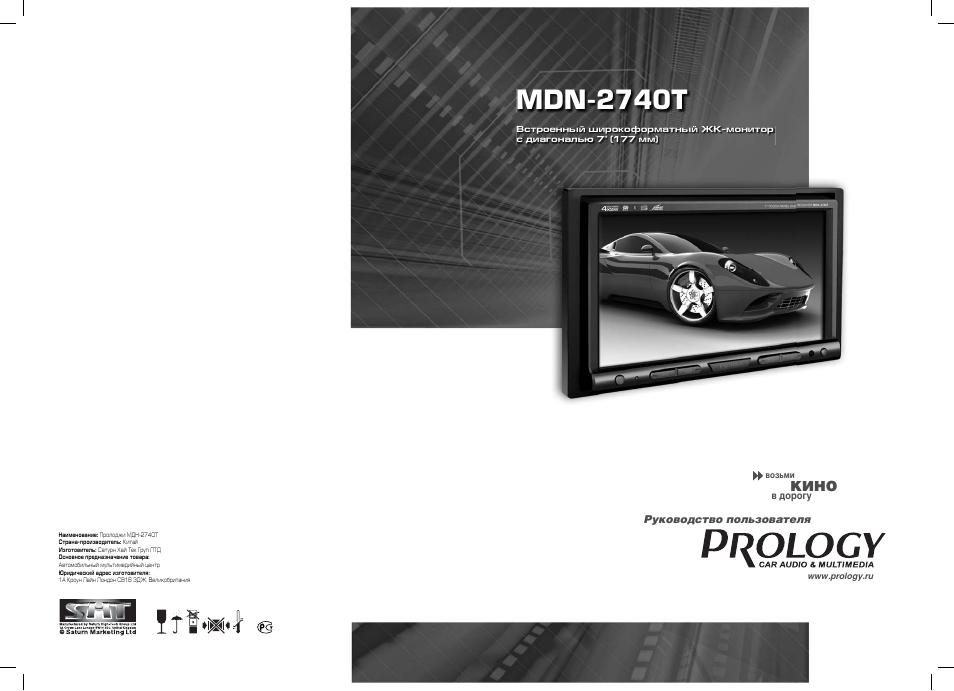 Магнитола prology mdn 2740t не включается