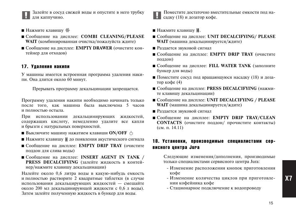 Jura инструкция на русском Jura инструкция на русском