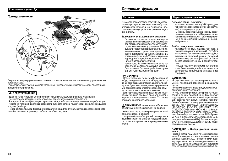 Multi function инструкция на русском языке. Автомагнитола Kenwood KMD-ps971r. EQ 7545r инструкция. Receiver models flox1r инструкция. Omi KMD 80 инструкция