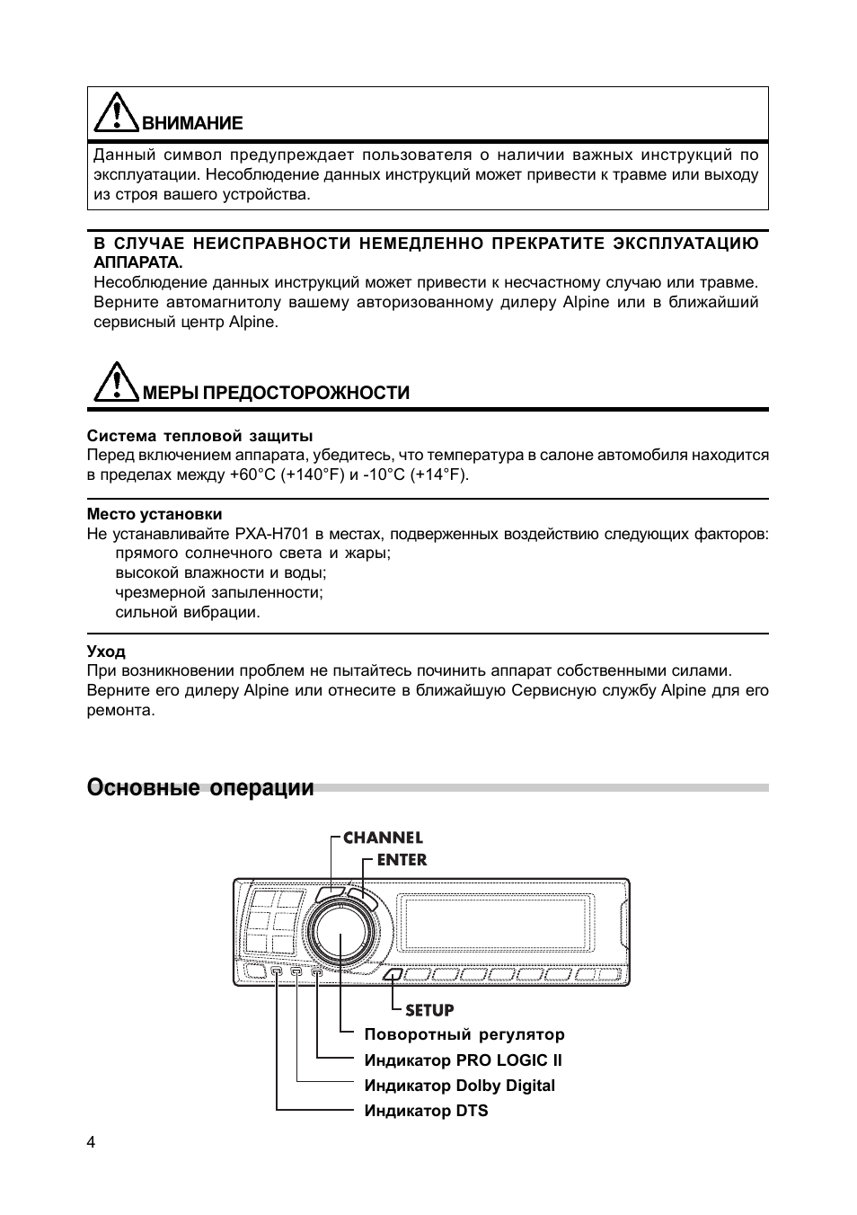 Как настроить магнитолу алпайн - фото