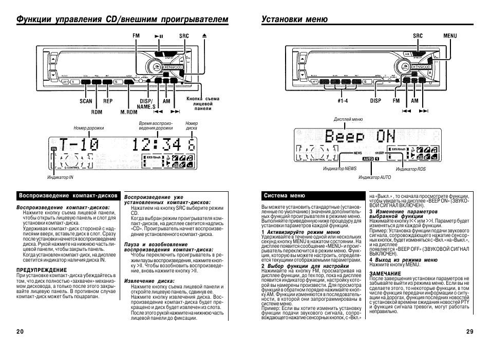 Автомагнитола мануал. Кассетная автомагнитола LG TCC 5630. Kenwood KDC-mp6090r. Автомагнитола LG ТСС 5630 схема. Магнитола Jensen vm8514r инструкция.