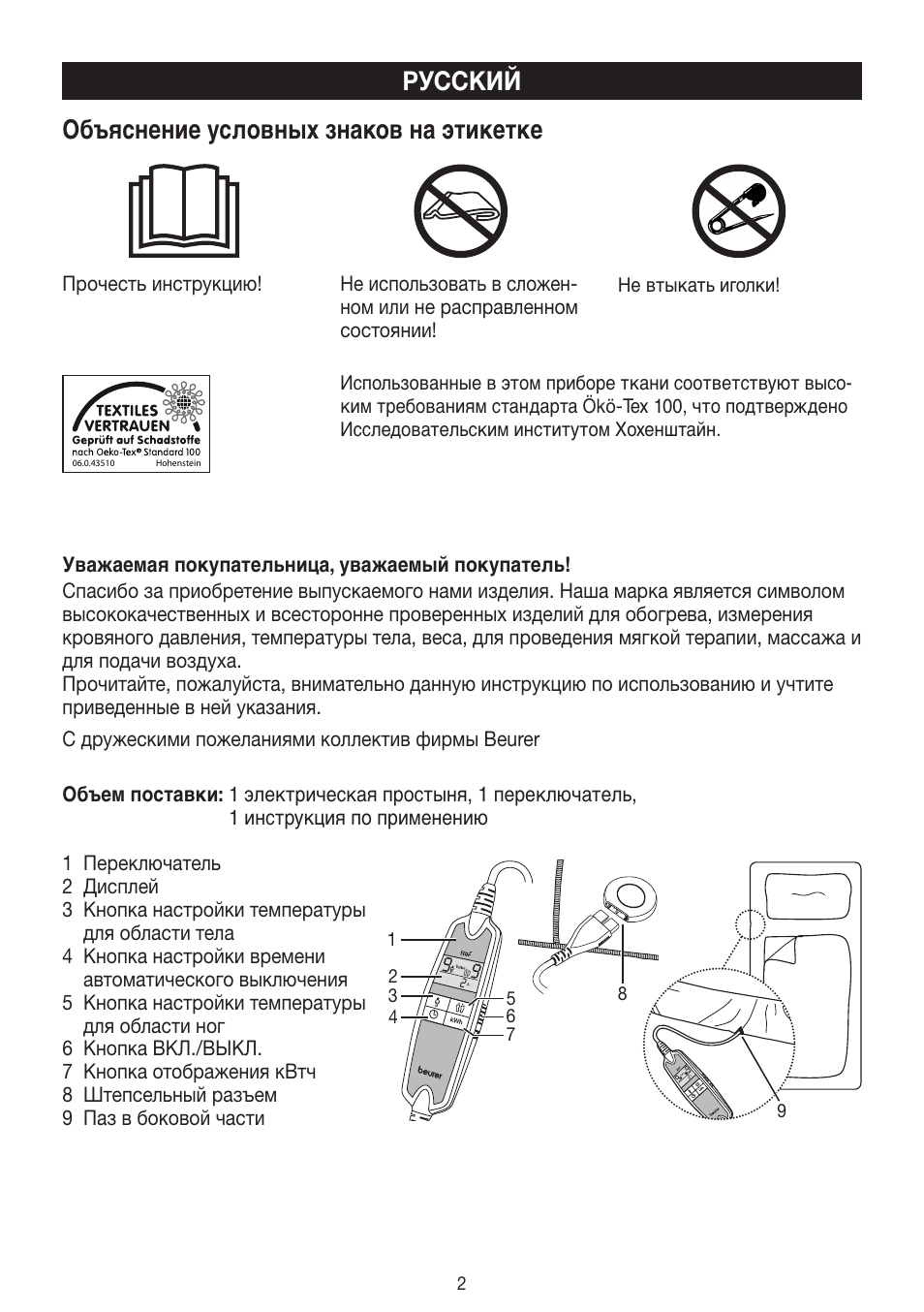 Lucky инструкция на русском. Beurer инструкция. Этикетка инструкция. Инструкция по русскому. Инструкция на русском.
